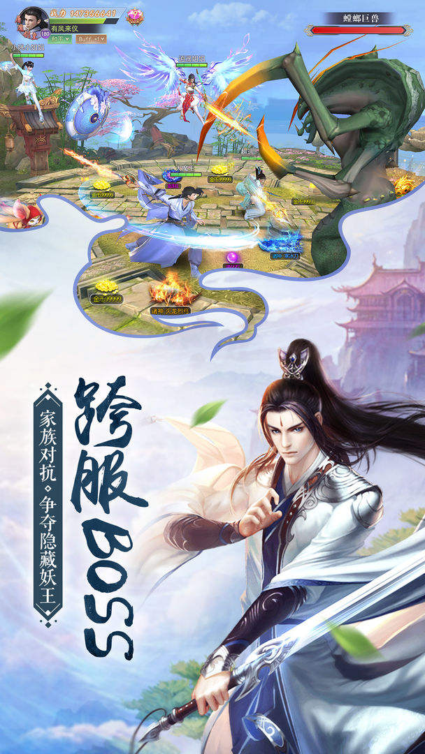 三生问道云游戏截图2