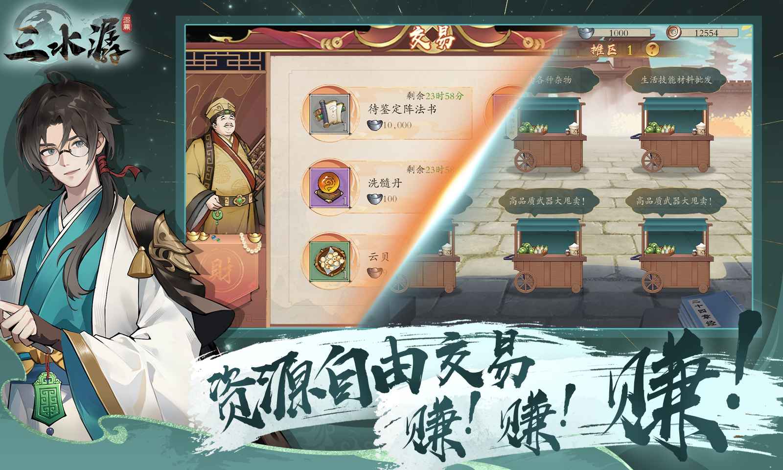 三水潺云游戏截图3