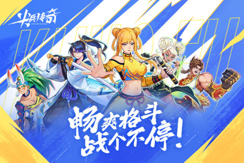 尖兵传奇云游戏截图4