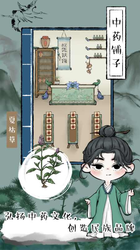中药铺子云游戏截图2