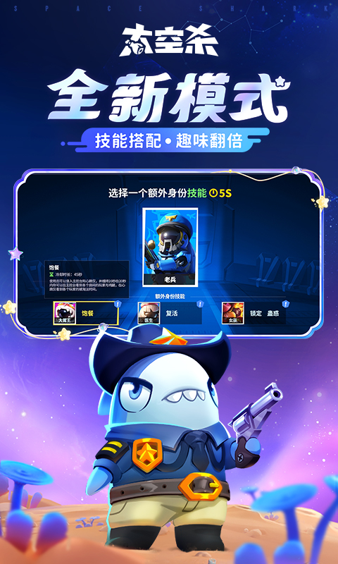 太空杀云游戏截图2