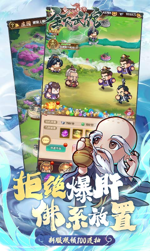 全民武馆云游戏截图4