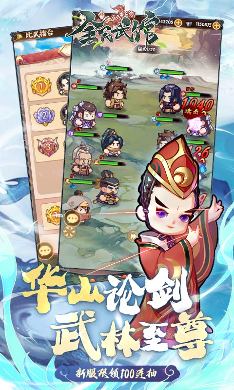 全民武馆云游戏截图3