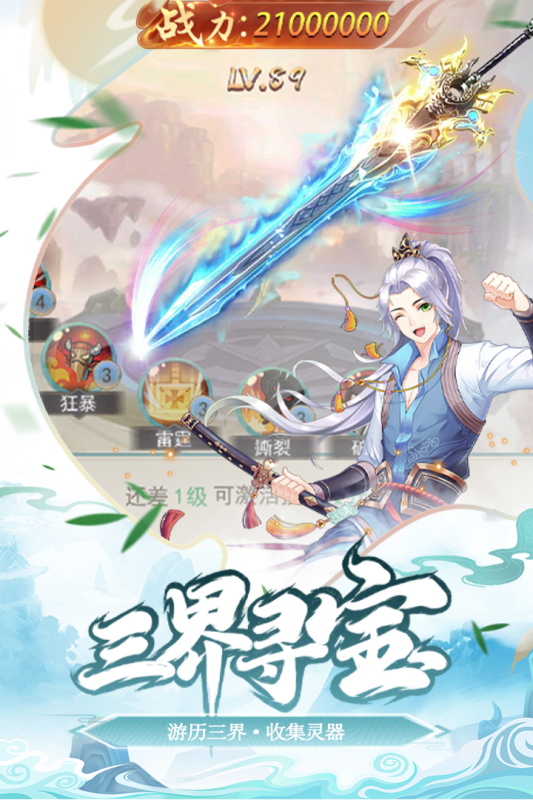 少年刀剑笑云游戏截图4