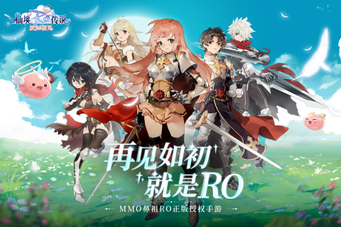 仙境传说RO：爱如初见云游戏截图4