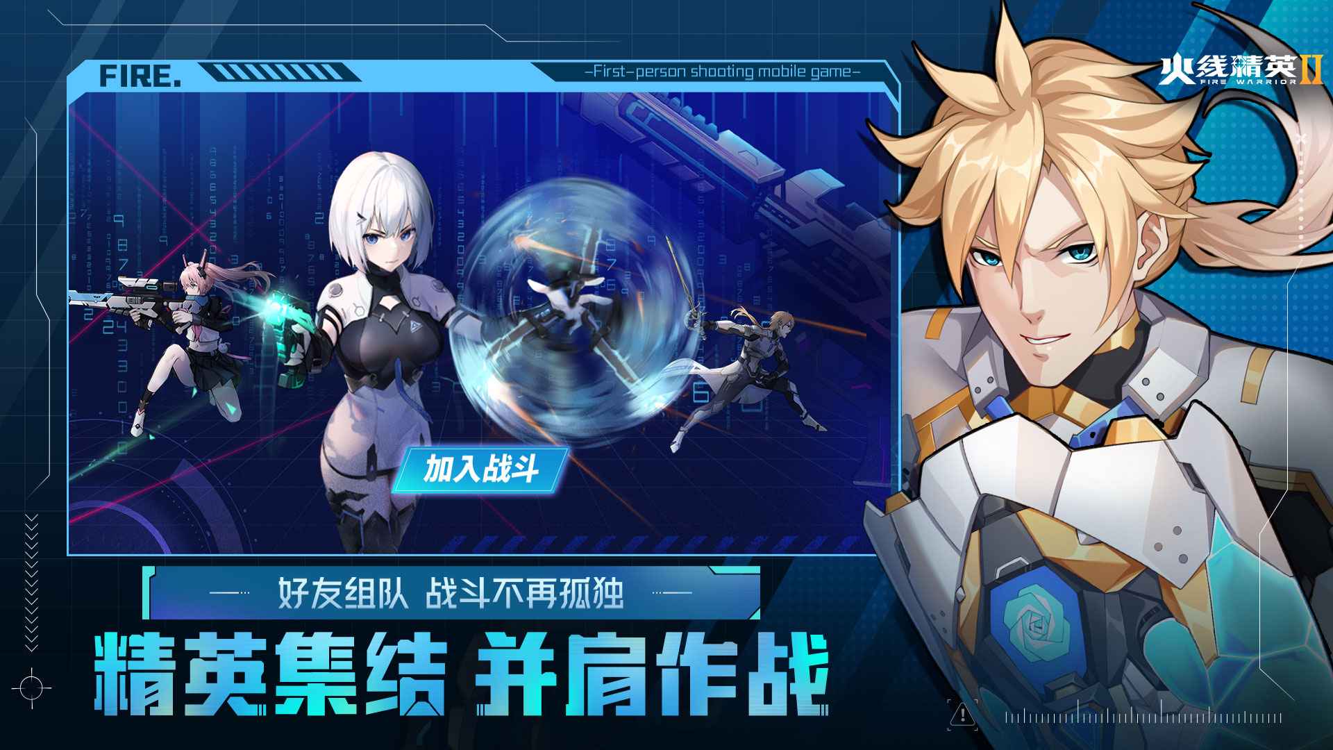 火线精英2云游戏截图3