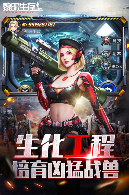 黎明生存云游戏截图3