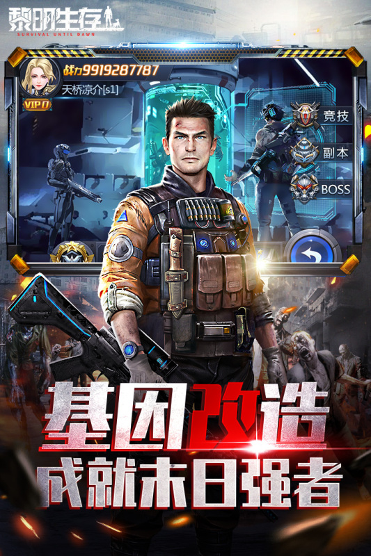 黎明生存云游戏截图2