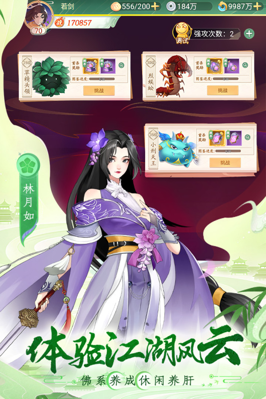 仙剑奇侠传新的开始云游戏截图4