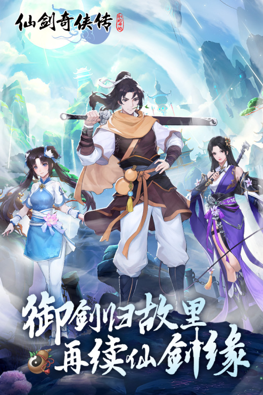 仙剑奇侠传新的开始云游戏截图3