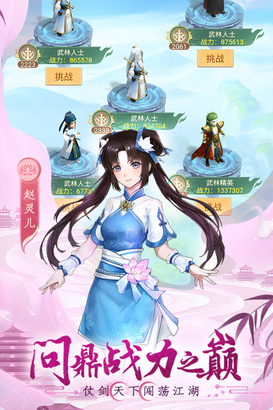 仙剑奇侠传新的开始云游戏截图2