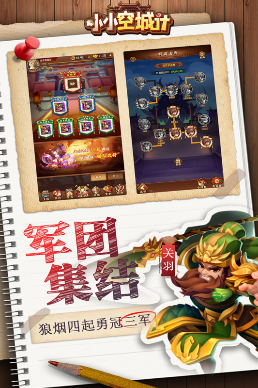 小小空城计云游戏截图4