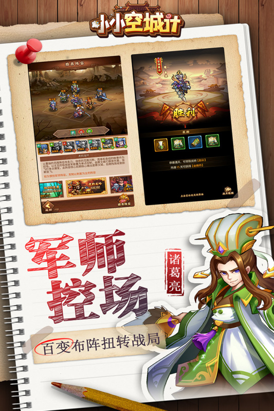 小小空城计云游戏截图3