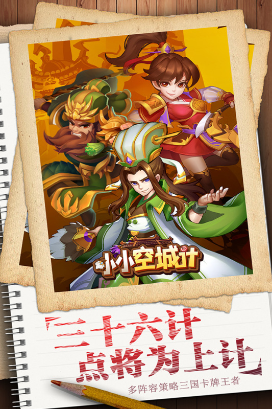 小小空城计云游戏截图2