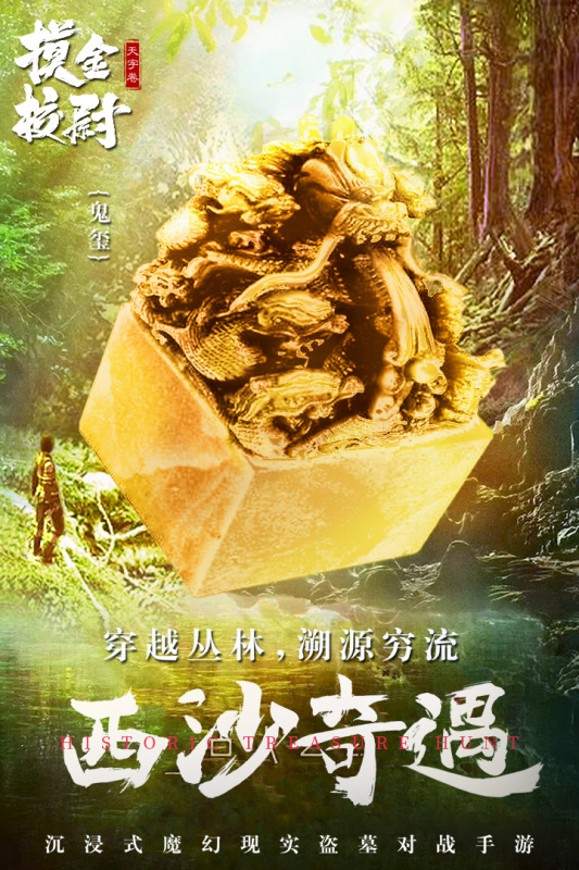 摸金校尉之天字卷云游戏截图2