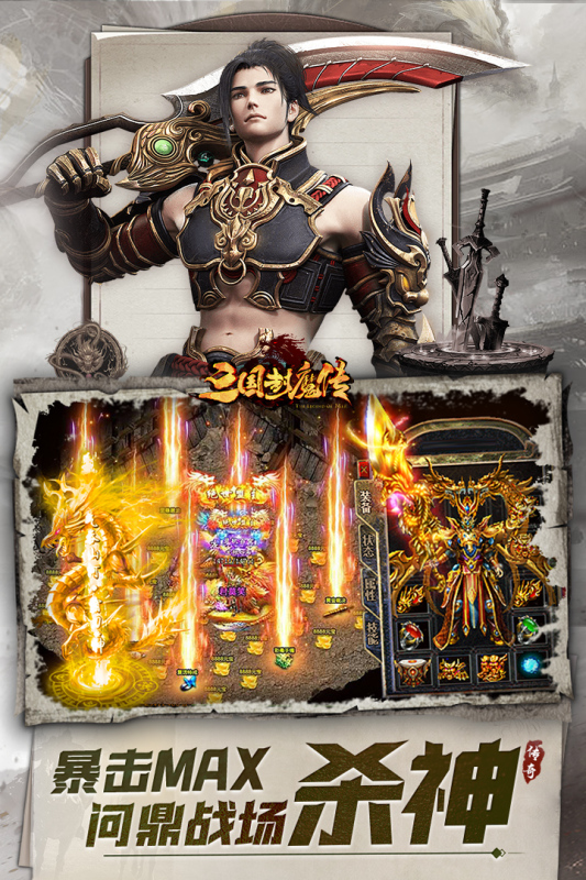 三国封魔传云游戏截图4