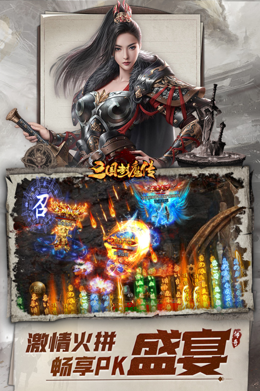 三国封魔传云游戏截图3