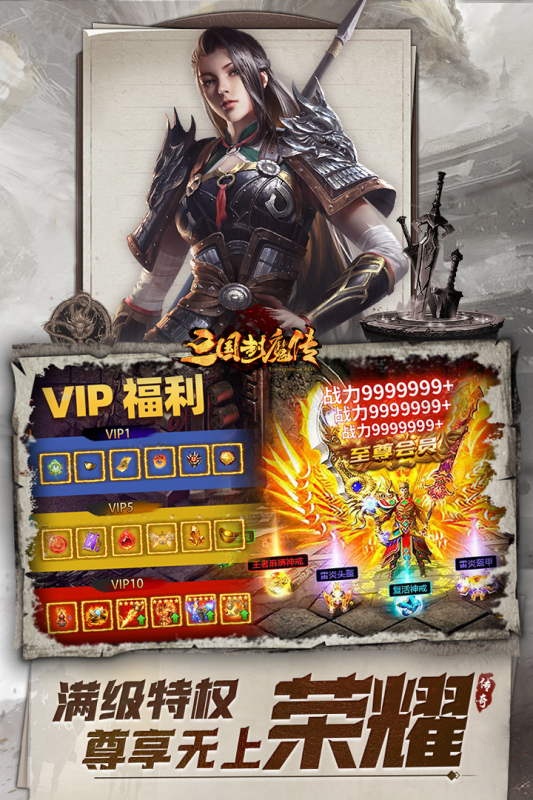 三国封魔传云游戏截图2