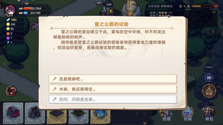 永夜之城：序曲云游戏截图3