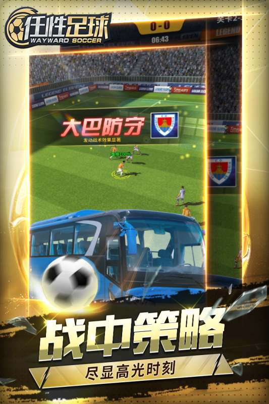任性足球云游戏截图3