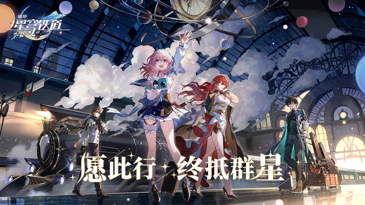 崩坏星穹铁道云游戏截图2
