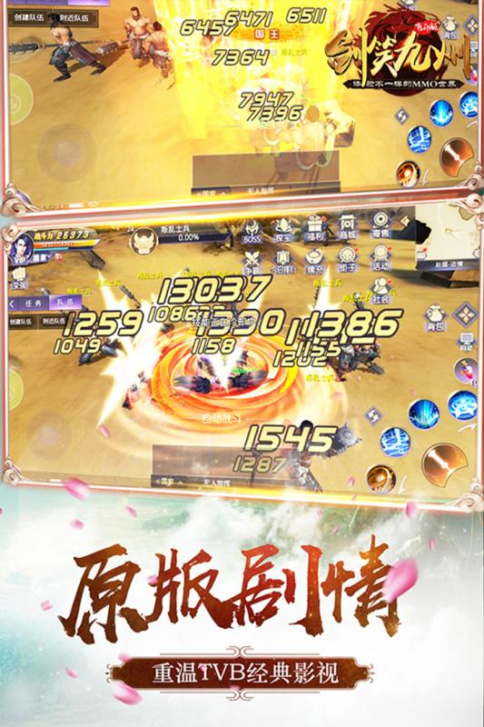 剑笑九州云游戏截图3