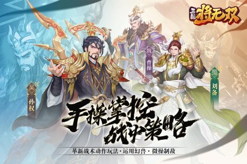 三国将无双云游戏截图3