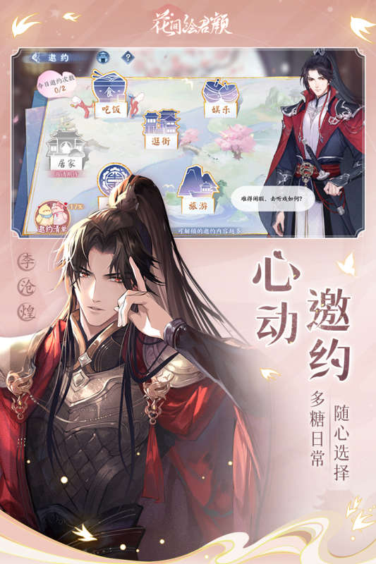 花间绘君颜云游戏截图3