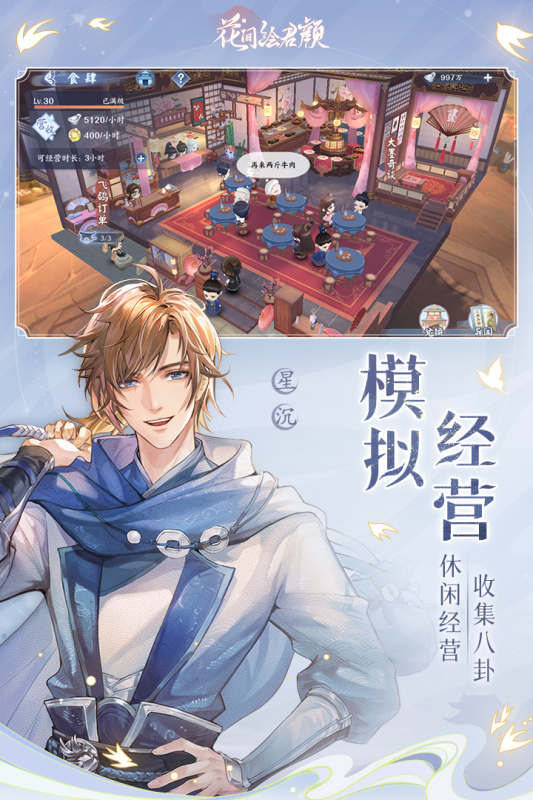 花间绘君颜云游戏截图2