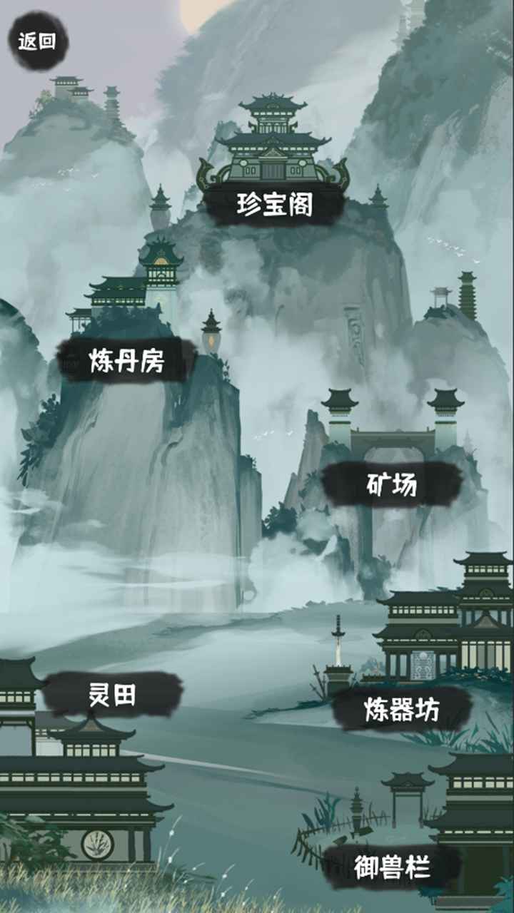 肝仙归来云游戏截图4