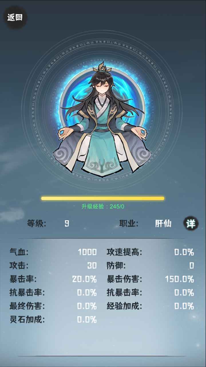 肝仙归来云游戏截图2