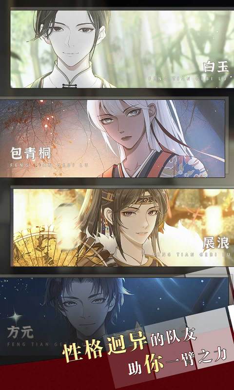 奉天阁笔录云游戏截图4