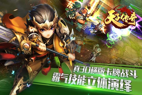 天子传奇云游戏截图4