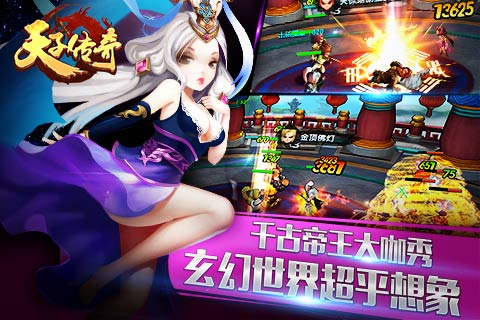 天子传奇云游戏截图3