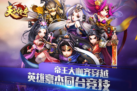 天子传奇云游戏截图2