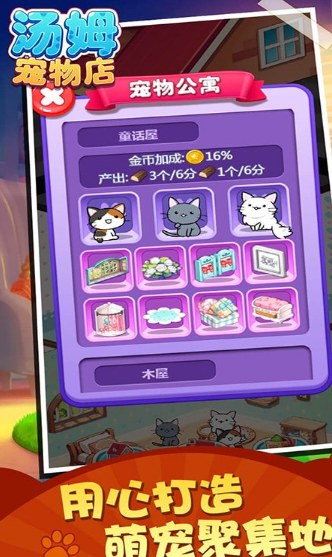 萌喵宠物店云游戏截图2