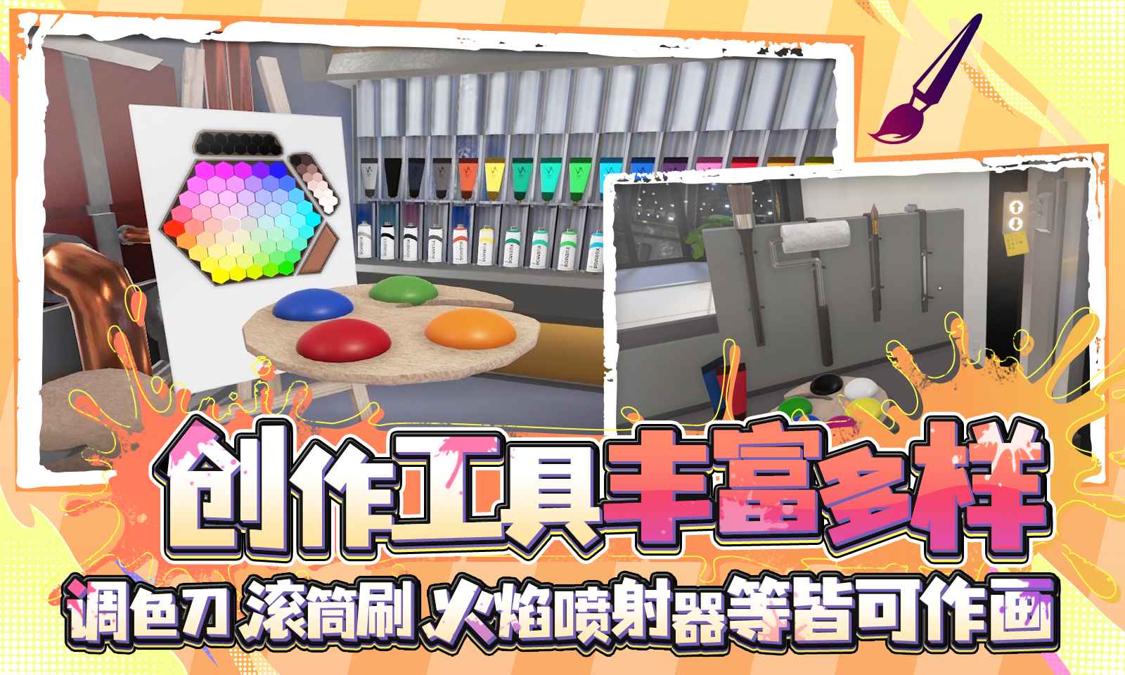 天才艺术家模拟器云游戏截图3