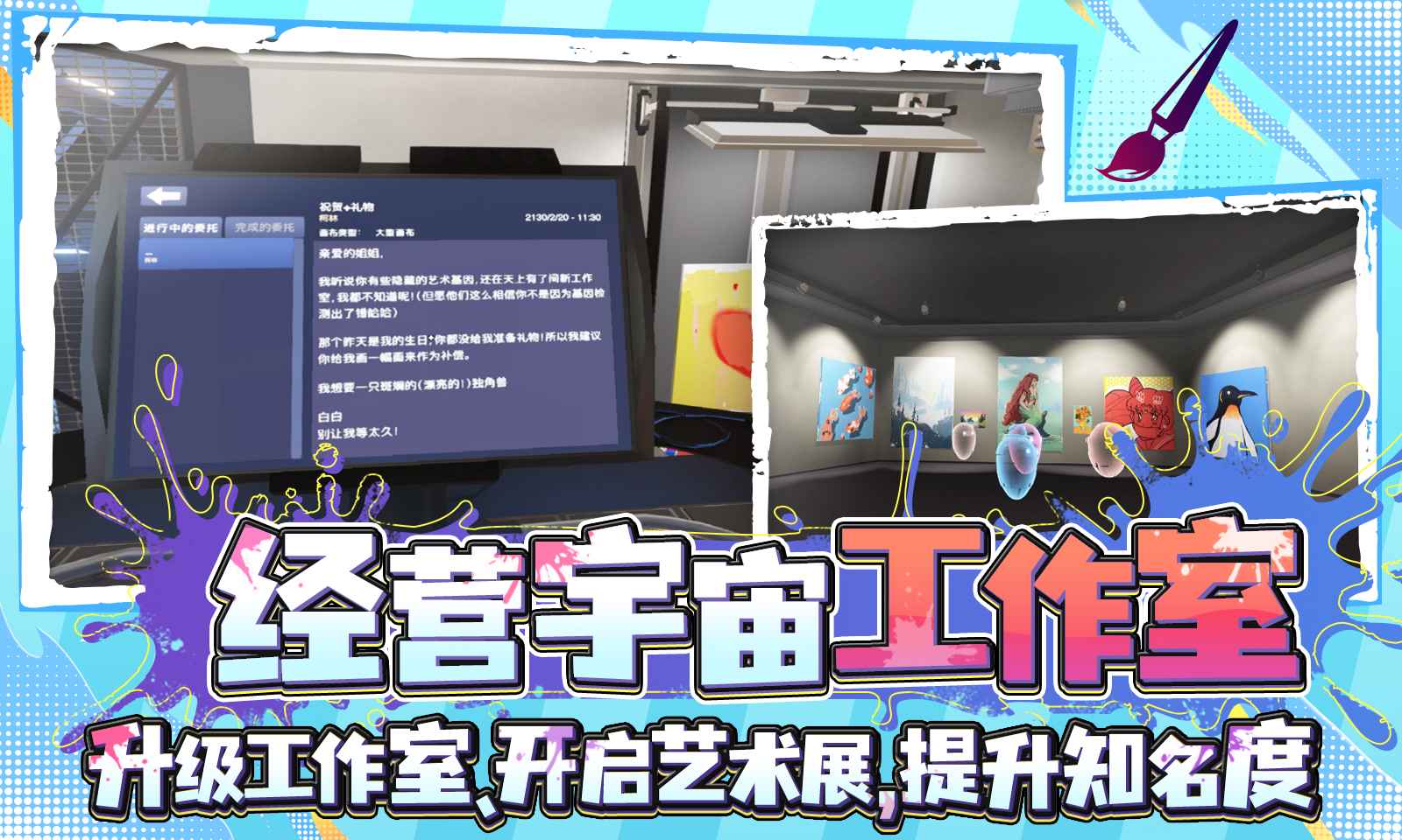 天才艺术家模拟器云游戏截图2