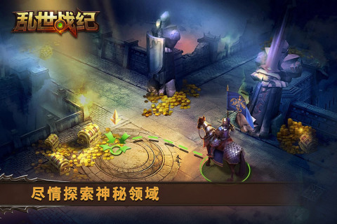 乱世战纪云游戏截图4