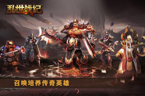 乱世战纪云游戏截图3