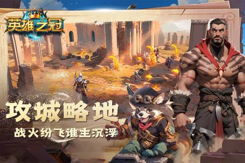 英雄之冠云游戏截图4