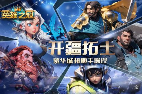 英雄之冠云游戏截图2