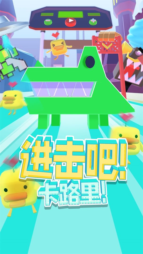 进击吧卡路里云游戏截图3