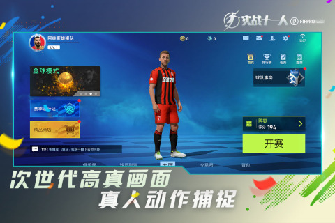 实战十一人云游戏截图4