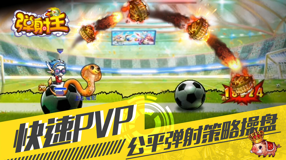 弹射王2云游戏截图3