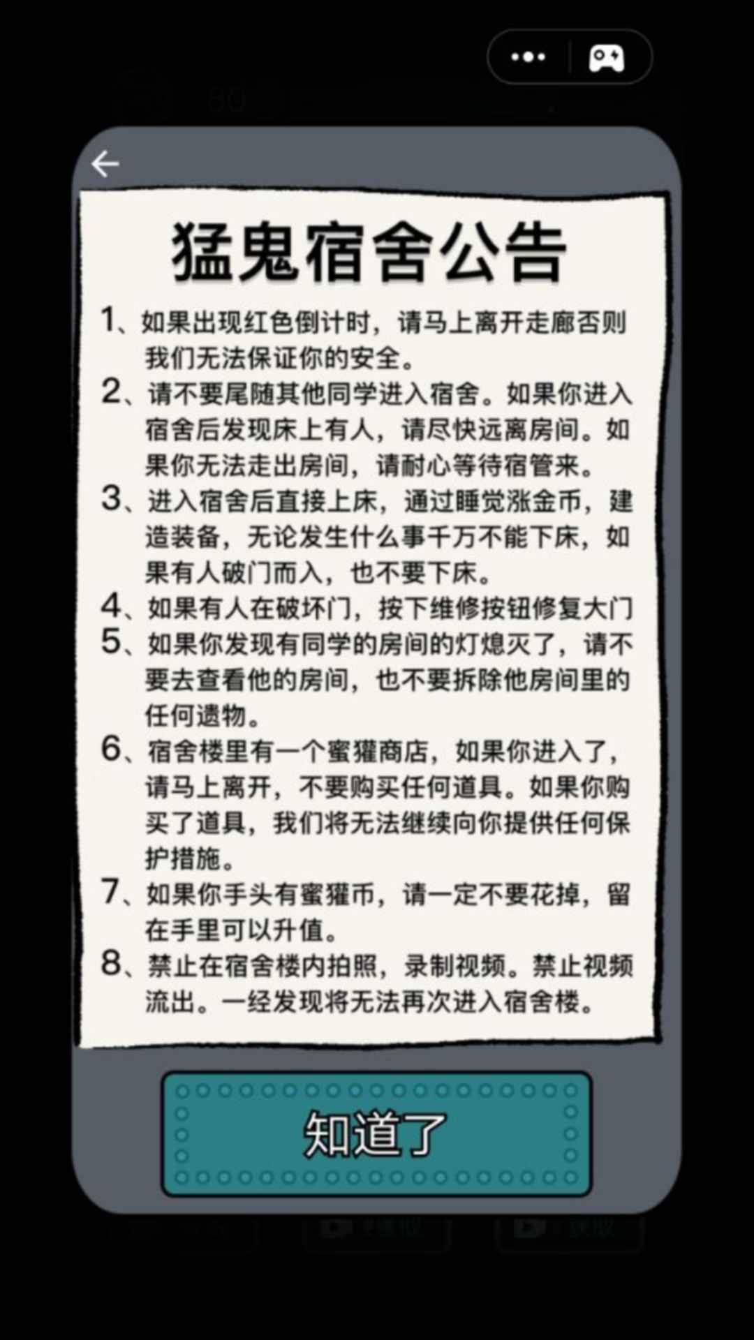 猛鬼宿舍云游戏截图3