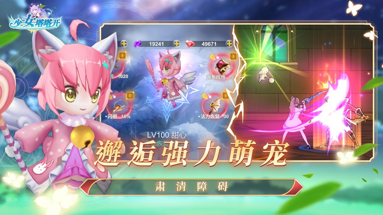 少女塔塔开云游戏截图2