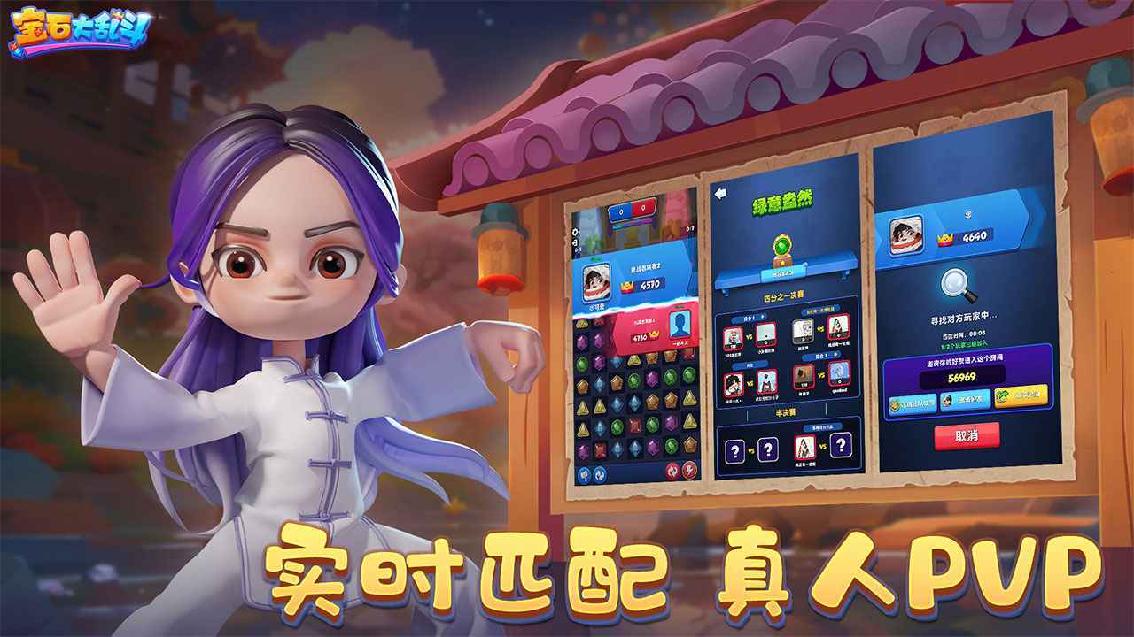 宝石大乱斗云游戏截图4