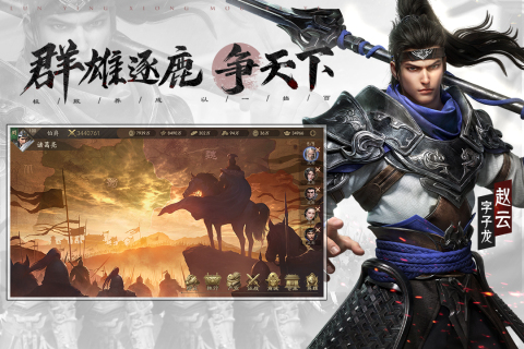 霸业云游戏截图2