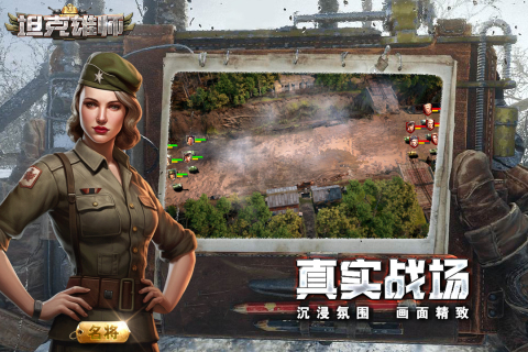 坦克雄师云游戏截图2